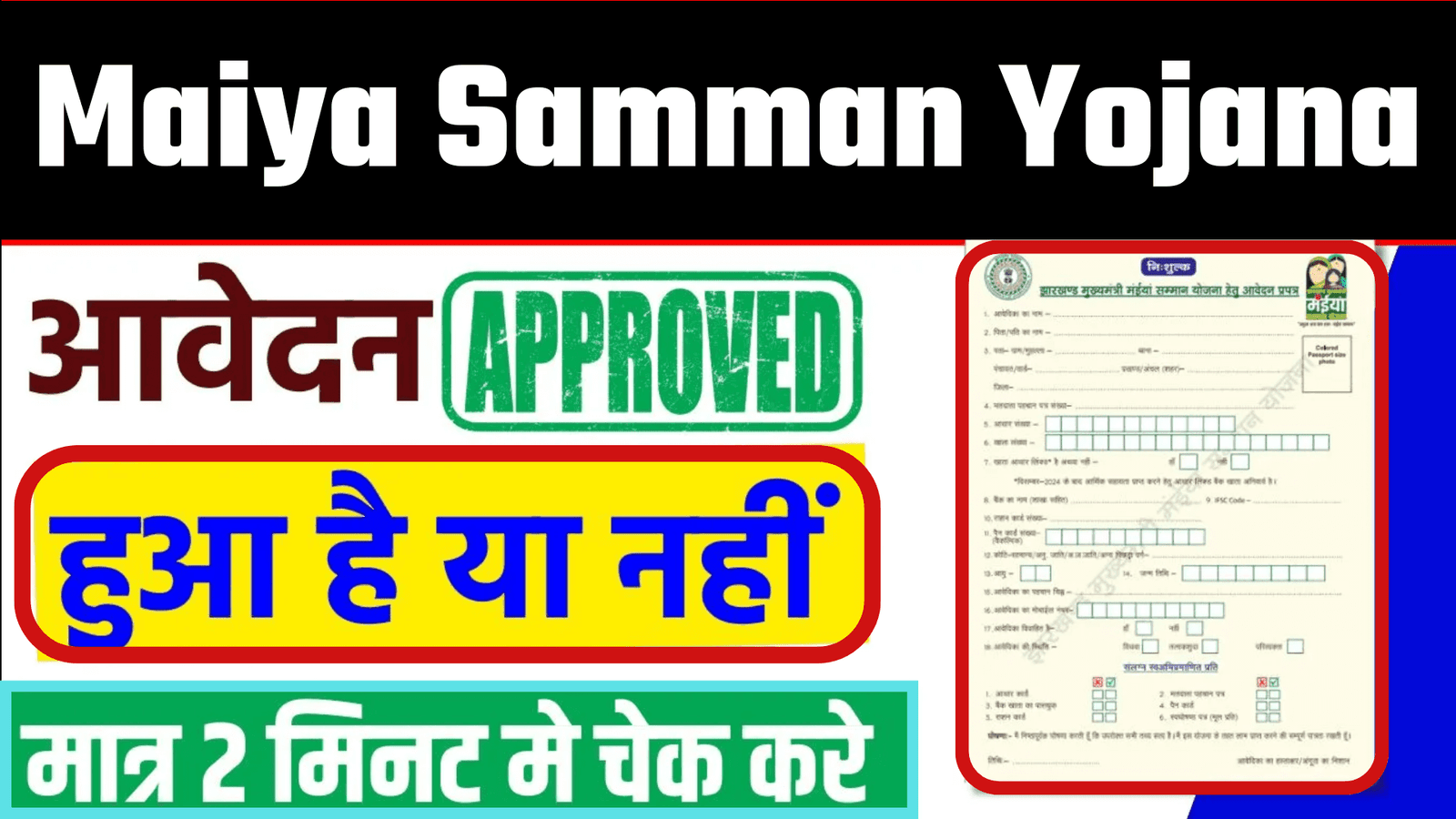 Maiya Samman Yojana Status Check