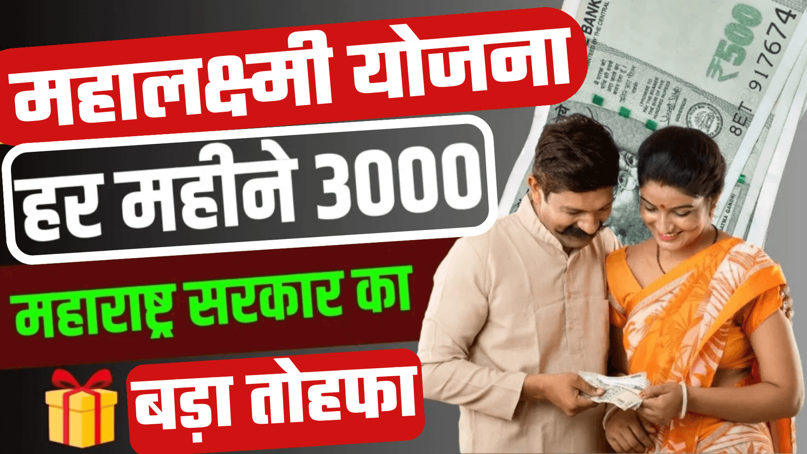 Mahalaxmi Yojana Maharashtra Online Registration