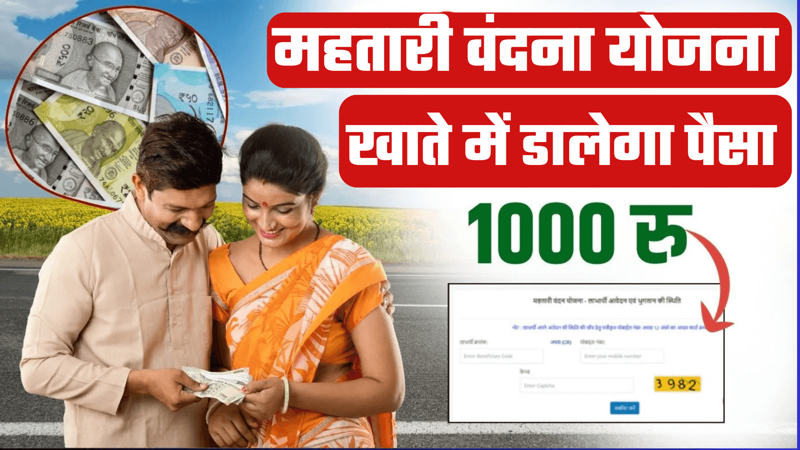 Mahtari Vandana Yojana Payment Online Check
