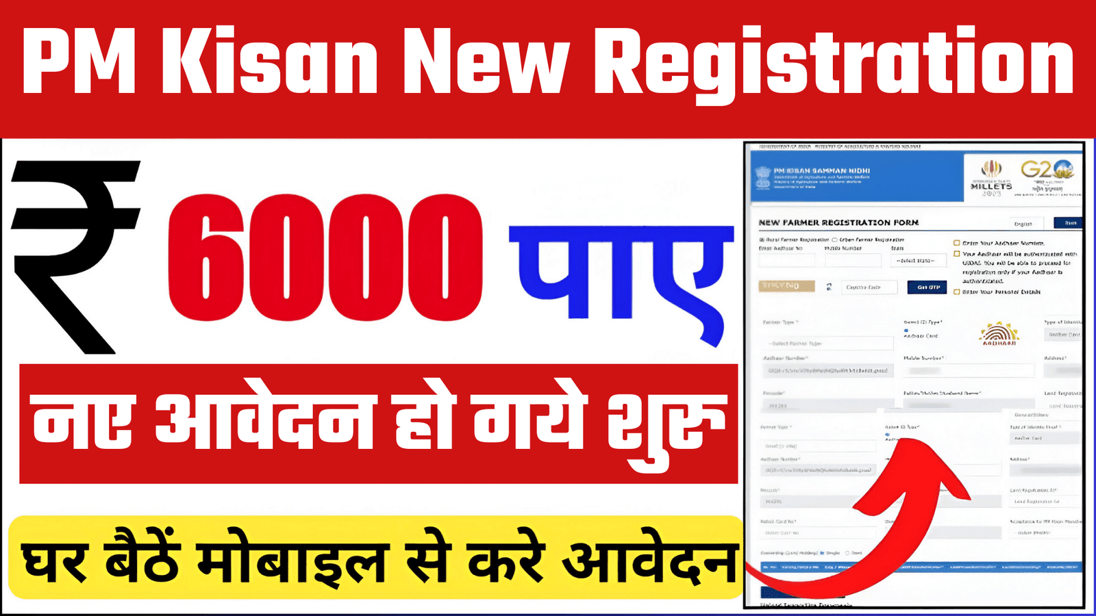 PM Kisan New Registration 2024-25
