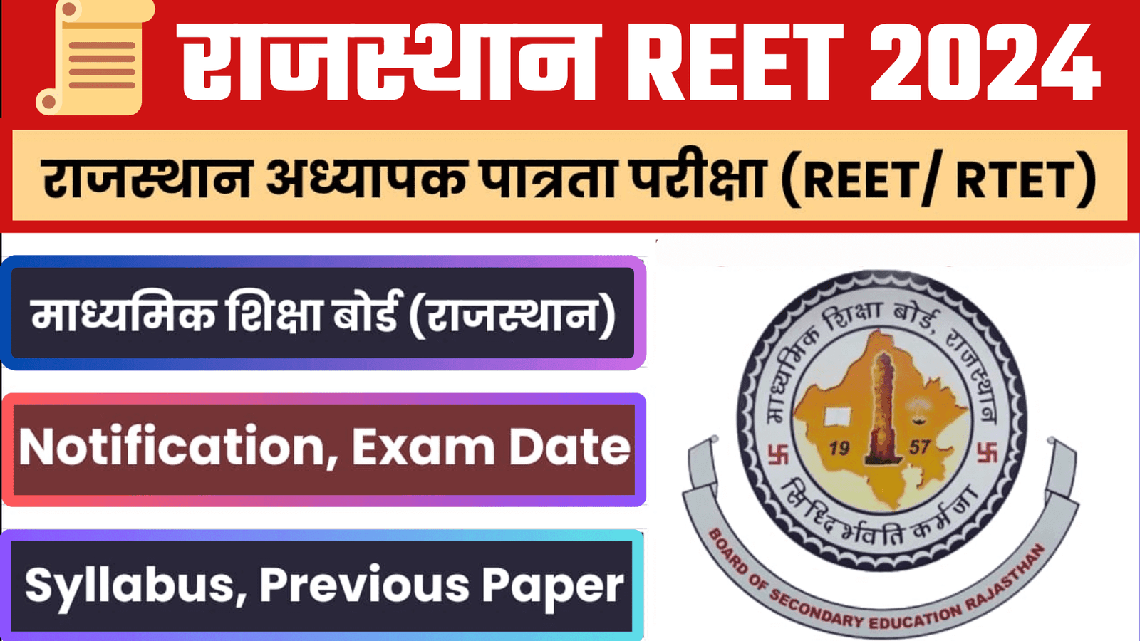 Rajasthan Board REET 2024 Apply Online