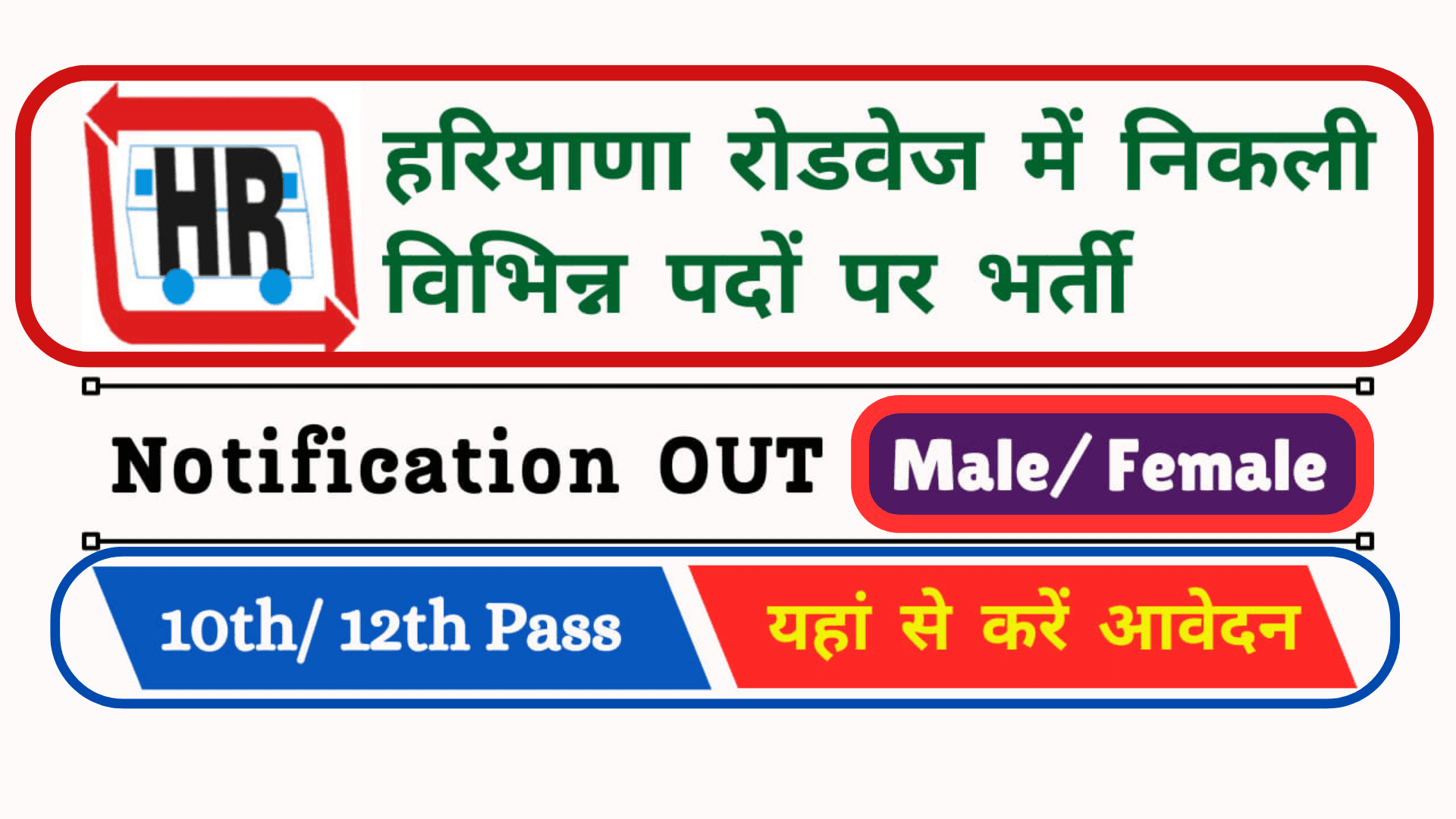 Rohtak Roadways Apprentice Recruitment