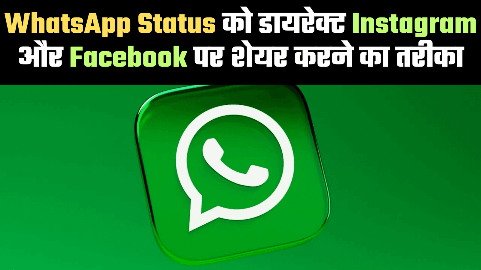 WhatsApp Status