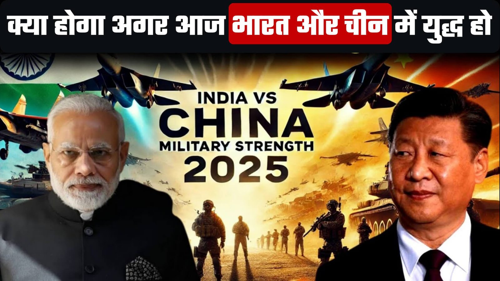 2025 में भारत vs China: Military Power का सच! 🇮🇳🇨🇳