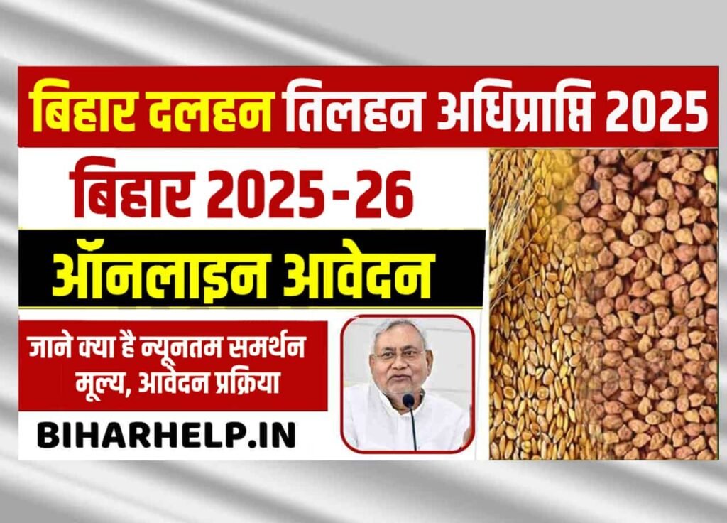 Bihar Dalhan Tilhan Adhiprapti 2025-26: