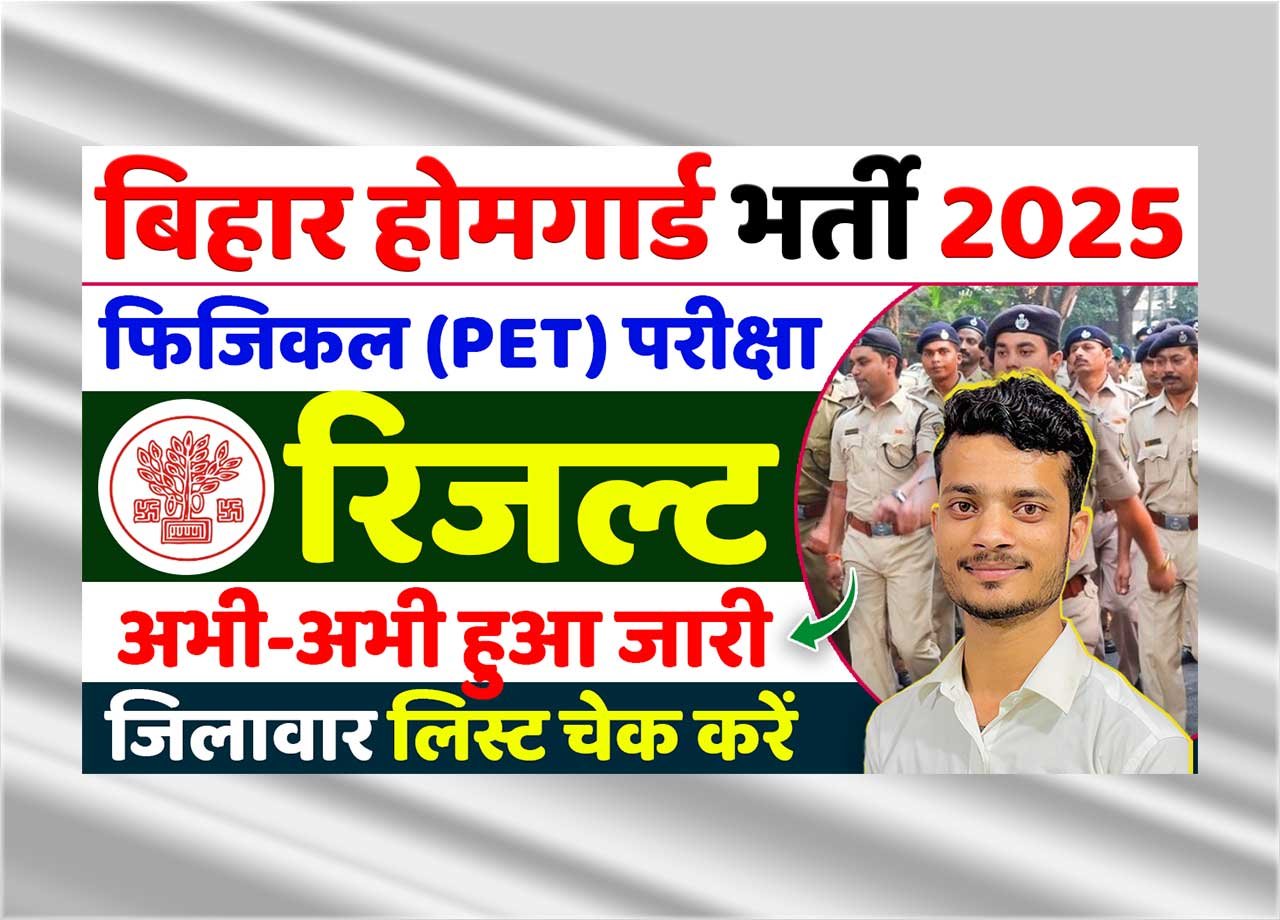 Bihar Home Guard PET Qualified Merit List Released (District-wise)