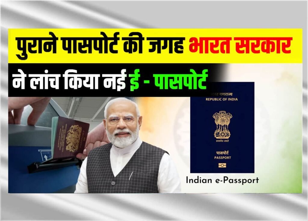 E-Passport: