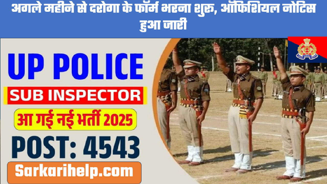 UP Police SI New Vacancy 2025