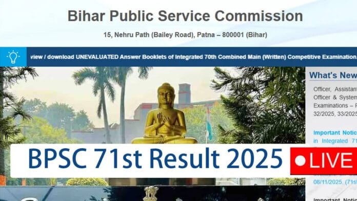 bpsc.bih.nic.in, BPSC 71st Result 2025: 13,368 उम्मीदवारों को मिली सफलता, ऐसे देखें 71वीं प्रारंभिक परीक्षा के नतीजे