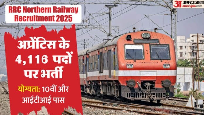 Rrc Nr Apprentice Vacancy:रेलवे में अप्रेंटिस की 4,116 नौकरियां, 10वीं और आईटीआई पास 25 नवंबर से भरें फॉर्म - Rrc Nr Announces 4,116 Act Apprentice Vacancies, 10th And Iti Pass Can Apply From 25th Nov